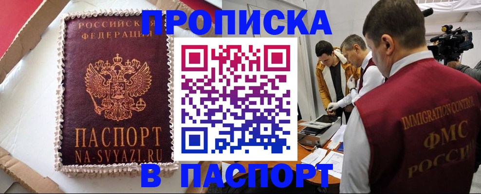прописка в квартире в Старой Купавне