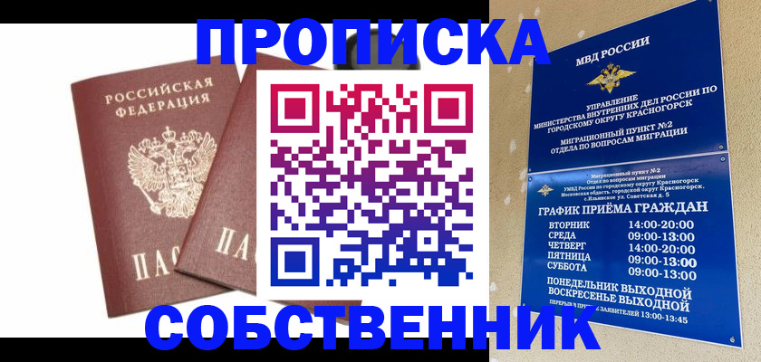 временная регистрация для школы в Старой Купавне