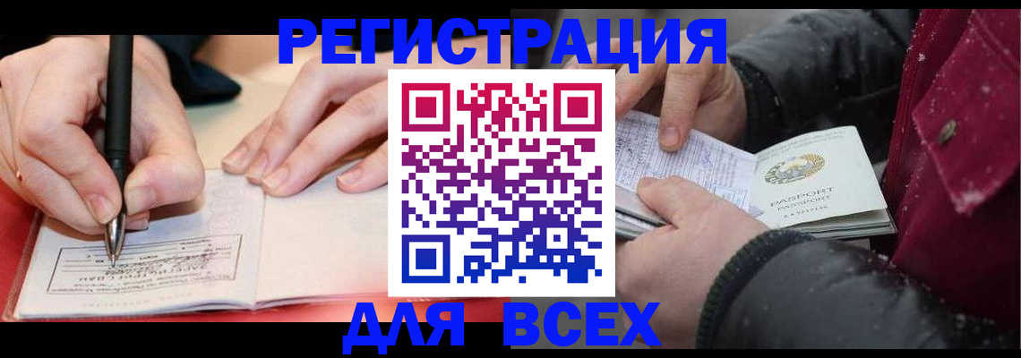 временная регистрация для всех в Старой Купавне